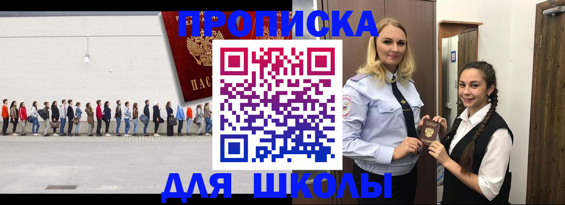 купить прописку в Раменском