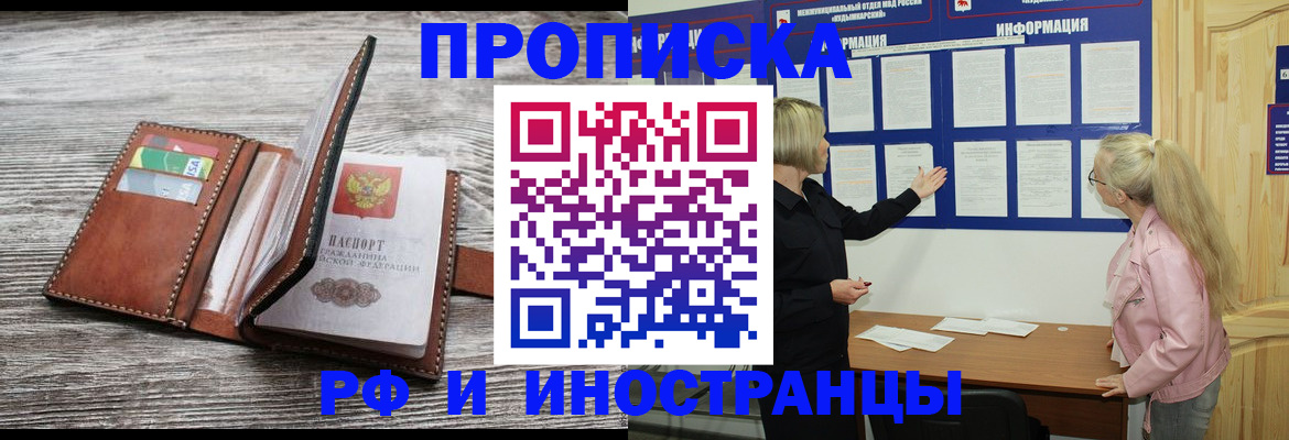 временная регистрация адрес в Раменском