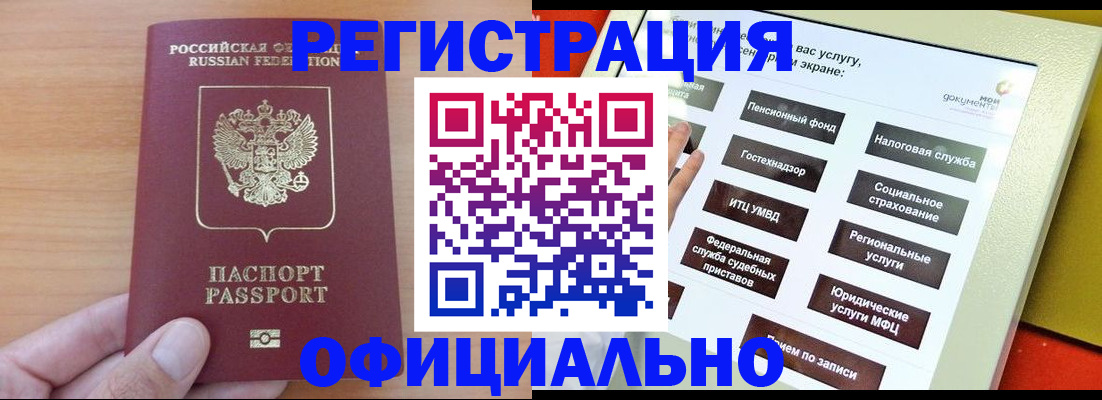 прописка штамп в Раменском