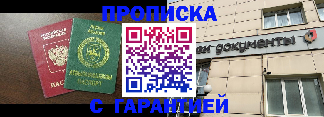 прописка в Раменском